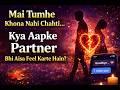 Mai Tumhe Khona Nahi Chahti… Kya Aapke Partner Bhi Aisa Feel Karte Hain?#TarotReading #LoveTarot