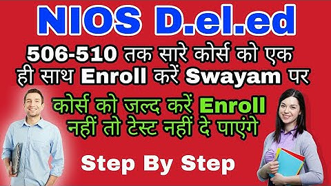 Enroll 506-510 on Swayam Portal to Attempt MCQ Test || 506 से 510 तक कोर्स को एक साथ Enroll करें ||