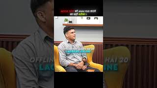 Mock test को Analysis करने का सही तरीका ! #careerwill #inspiration #shorts