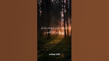 فاصبر على مايقولون🌿❤ #قرآن #سورة_قٓ