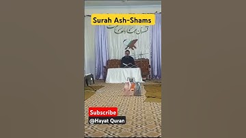 سورة الشمس, محمود الشحات | Surah , Mahmood Shahat Ash-Shams
