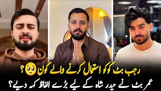 Rajab Ko Kon Istemal Kar Rha Hai Umer Ne Haider Shah Ke Bare Main Bada Alfaaz Bol Diya