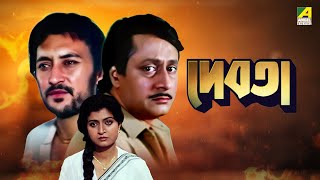 Debota | দেবতা - Bengali Action Movie | Ranjit Mallick | Victor Banerjee | Debashree Roy