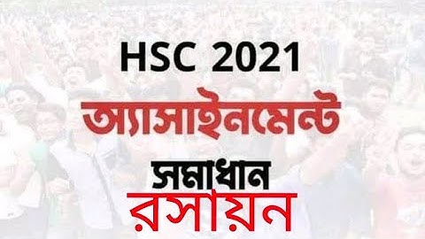 HSC -2021First week Chemistry Assignment answer | এইচএসসি-২০২১ ১ম সপ্তাহ রসায়ন এসাইনমেন্ট।