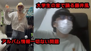 【5/1】藤井風の最新情報を追い続ける配信