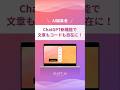 ChatGPTの新機能Canvasで文章作成が超簡単に！#ai編集者　#aiエディター　#aiツール #業務効率化 #ai活用法 #最新ai