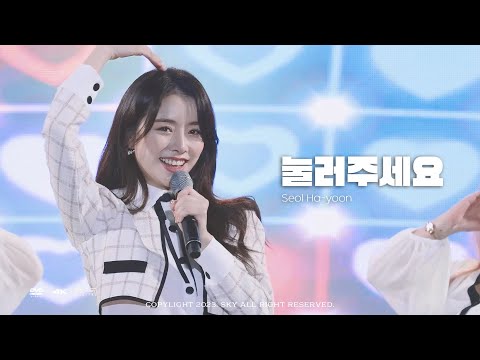230401 설하윤(Seol ha-yoon) 눌러주세요