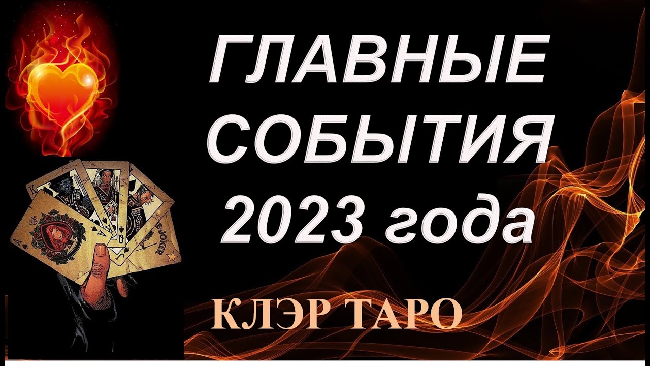 Гороскоп На Января 2023 Стрелец