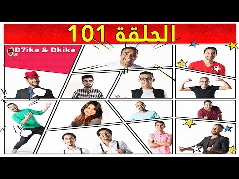     ضحيكة و دكيكة الحلقة  البخل