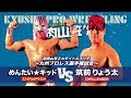 【九州プロレス】めんたい vs 筑前 タイトルを賭け一騎討ち!【7.30筋肉山笠’17】