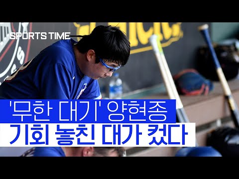 &amp;#39;<strong>불펜</strong> 통보&amp;#39; 이후 등판 없는 양현종, 기회 놓친 대가 컸다 #SPORTSTIME