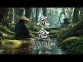 流念 – RYUNEN – Letting Thought Drift Away | Japanese Ambient Music