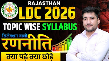 RSMSSB LDC Vacancy 2026 | LDC Exam Date | LDC Form Kab shuru honge | LDC Syllabus | LDC Syllabus