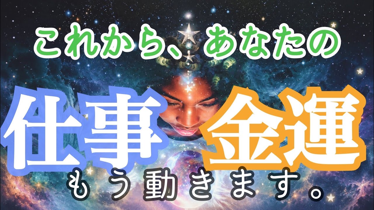 ꕥ*ꕥ様 ♦️運命の輪！大金運✨人生大逆転！極上ラピスラズリ✨龍神様が起こすあり ☀️壮大なゴールへ🤩👏🏻】あなたのお仕事と金運、これからどうなる