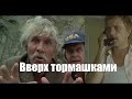 Вверх тормашками (фантастика, комедия, 1992, Россия) VHS