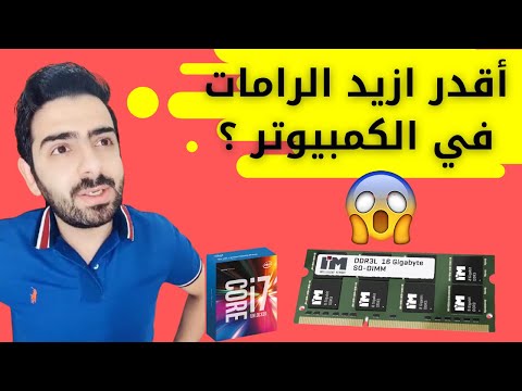 كيف اعرف مواصفات جهازي | ما هو نوع الرام وكم حجم اكثر رام اقدر اركبه ؟