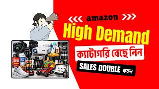 Amazon Affiliate Marketing 2026 ।। সেরা Category খুঁজে Amazon Sales Double করুন!