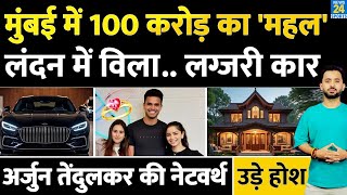 Download Lagu Arjun Tendulkar Networth | Engagement | Sania Chandok | Sachin | Bungloaw | Luxury Car | 100 Crore | MP3 Download Lagu Arjun Tendulkar Networth | Engagement | Sania Chandok | Sachin | Bungloaw | Luxury Car | 100 Crore | MP3