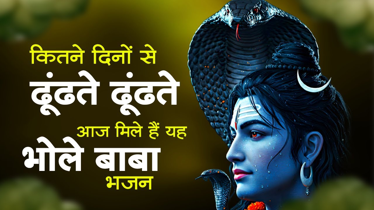 Anuradha Paudwal & Gulshan Kumar Shiv Bhajan | Sawan Special Shiv Bhajan | Nonstop Shiv Bhajan 2026