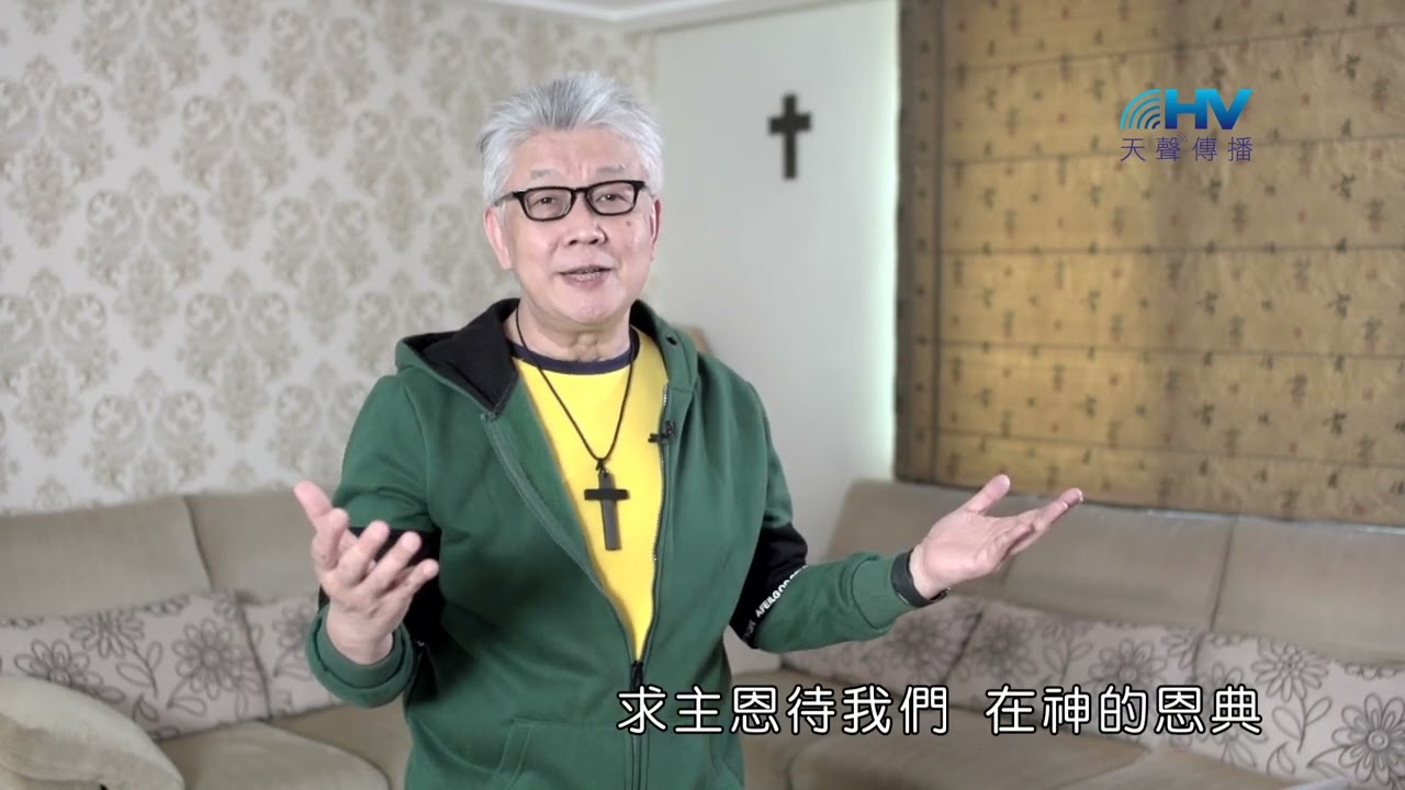 20241114 放下心中憤怒 回到神的面前 [恩典365 - 受難週系列]