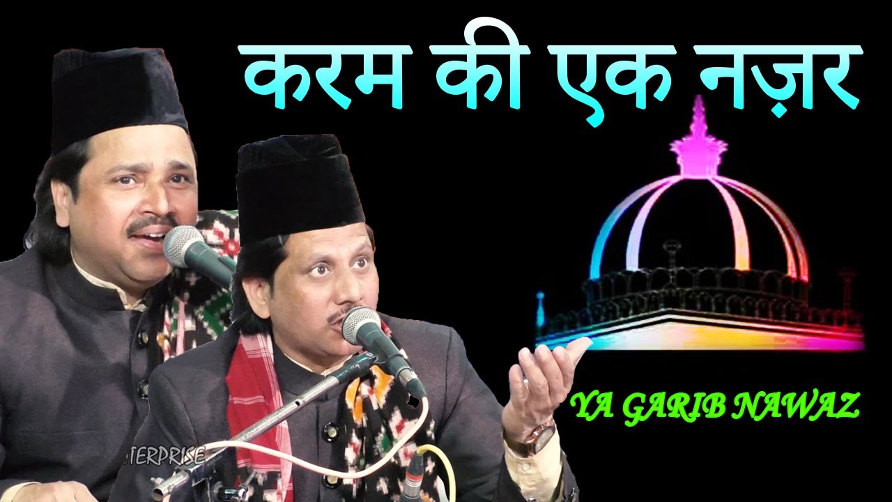 2022 New Qawwali || करम की एक नज़र :- Raja Sarfraz Darbari || Karam Ki Ek Najar Kam Se Km Garib Nawaz