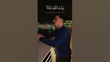 (ٱلۡحَمۡدُ لِلَّهِ فَاطِرِ ٱلسَّمَٰوَٰتِ وَٱلۡأَرۡضِ) #جودت #جديد #سورة_فاطر