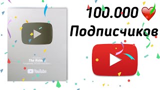 СПАСИБО ВАМ ЗА 100К