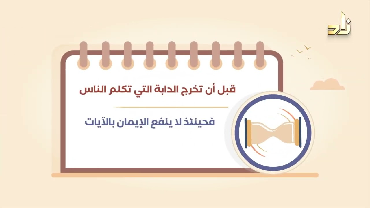 بادروا بالأعمال ستًا || موشن جرافيك