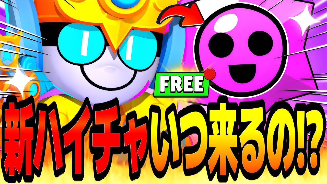Brawl Stars] A super hot event with free Hyper Charge has arrived