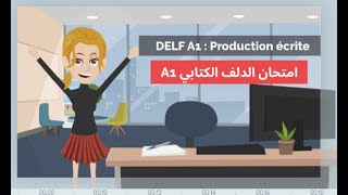 امتحان الدلف الكتابي : DELF A1 : Production écrite