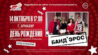 Красная площадь_Бесплатный концерт группы Бандерос