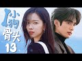 ENGSUB【小狗骨头Love in Bones】EP13 | The good girl became the handsome school bully&#39;s girlfriend💖