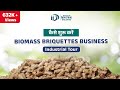 कचरे से शुरू करे बायोमास ब्रिकेटस बनाने का बिज़नेस | How to Start Biomass Briquettes Business