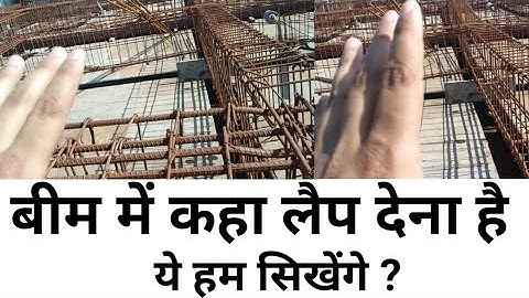 beam lapping zone practically on site | Lap kaha dena hota hai beam meh | civil site visit