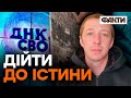 “Тут СТАЛАСЯ ПОМИЛКА”: найнеочікуваніший фінал проєкту ДНК. Свої