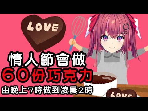 【彩虹社中字】夢癒的情人節巧克力工廠【天瀨夢癒】
