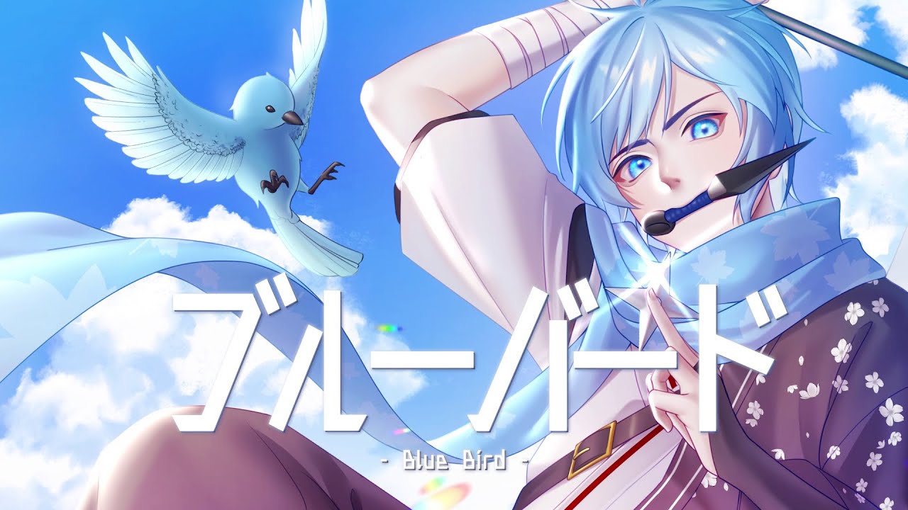 ブルーバード Blue Bird / covered by Akiharu Sora 秋晴ソラ | MYViki