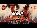 Mafia ii  episode  2 on se met bien