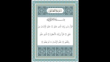 سورة العلق من ١-٥