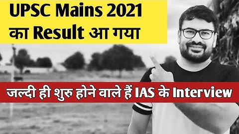 Upsc mains 2021 result out | IAS mains 2021 result declared