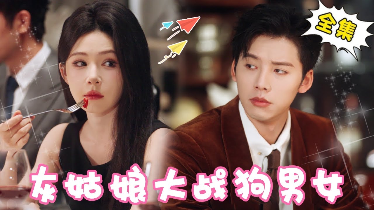 渣男婚禮當天離婚，她完美復仇