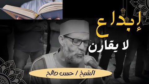 تلاوات تقشعر لها الأبدان | للقارئ الشيخ / حسن صالح