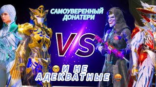 🥸САМОУВЕРЕННЫЙ ДОНАТЕРИ ОСКОРБЛЯЮТ🤬 И ВЗЫВАЮТ 2VS2 TDM😏PUBG✅📲IPHONE8plus