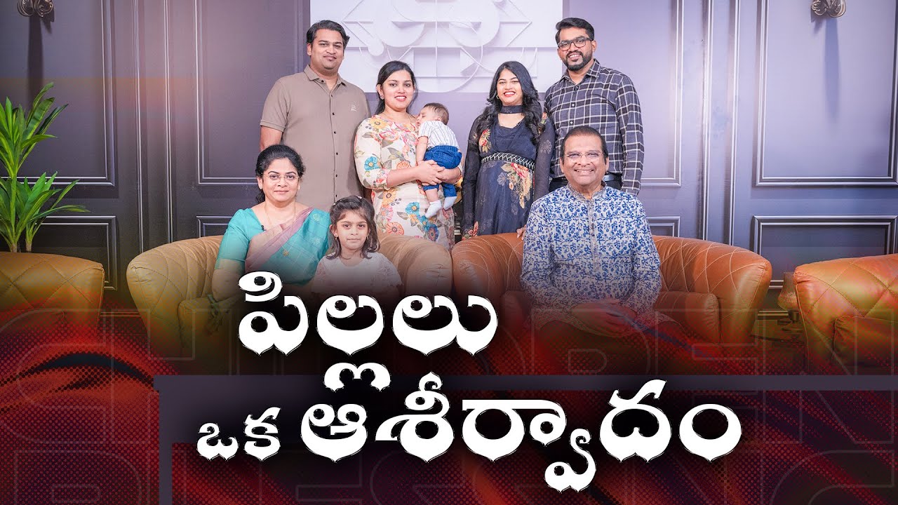 పిల్లలు ఒక ఆశీర్వాదం | The Family – 2025 | Jesus Calls