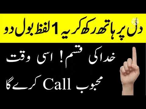 محبت کا وظیفہ کسی کو بھی اپنی محبت میں پاگل کرنے کا وظیفہ ابھی دل پر ہاتھ رکھ کر یہ دو لفظ پڑھ لو