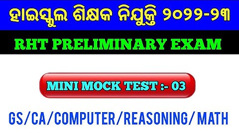 OSSC RHT Preliminary Exam Mock Test 03 !! GS/CA/COMPUTER/ REASONING/MATH MCQs !! by cine tv odisha
