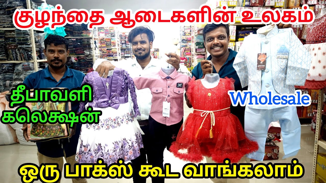 திருச்சியில் மிகப்பெரிய ஜவுளி கடல் | மிகக்குறைந்த விலையில் Kids wear, Nighty, inskart |MG TV.