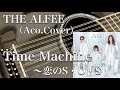 THE ALFEE/Time Machine〜恋のS・O・S(アコギ)