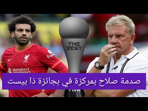 مدرب الكونغو عن جائزة ذا بيست اختارت ميسي صدمة محمد صلاح بعد مركزه في الافضل في العالم