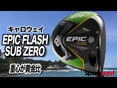Callaway - 美品☆EPIC FLASH STARとSUB ZERO のいいとこどり☆ Amazon.co.jp: キャロウェイ (Callaway) ドライバー EPIC FLASH
